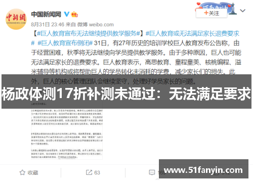 杨政体测17折补测未通过：无法满足要求